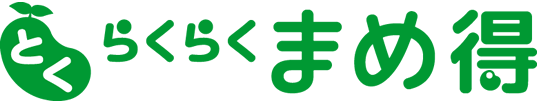 まめとく